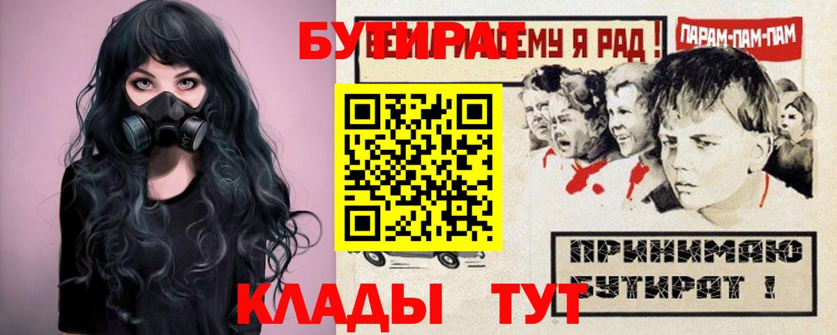 Бутират жидкий экстази  Вход с VPN  БУТИРАТ  Губкин 