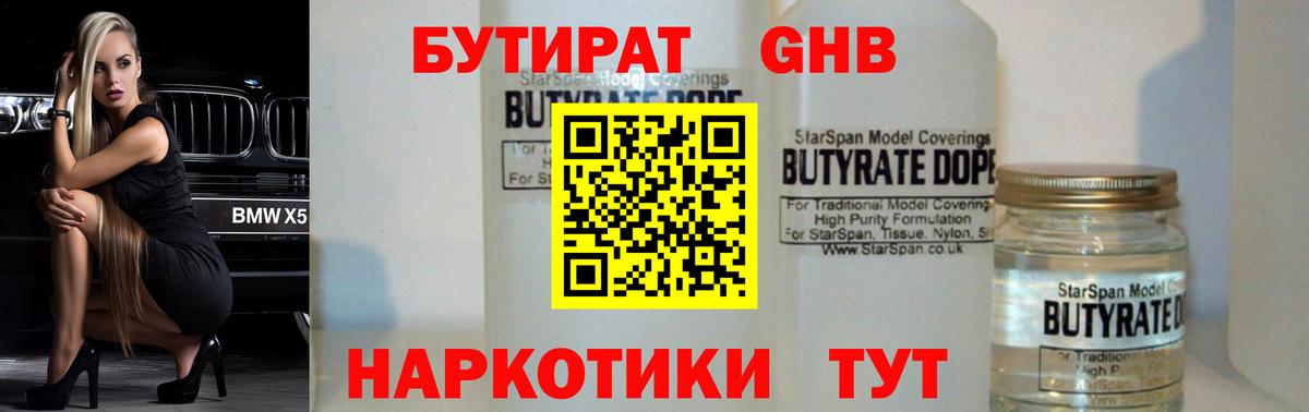 БУТИРАТ оксана Губкин
