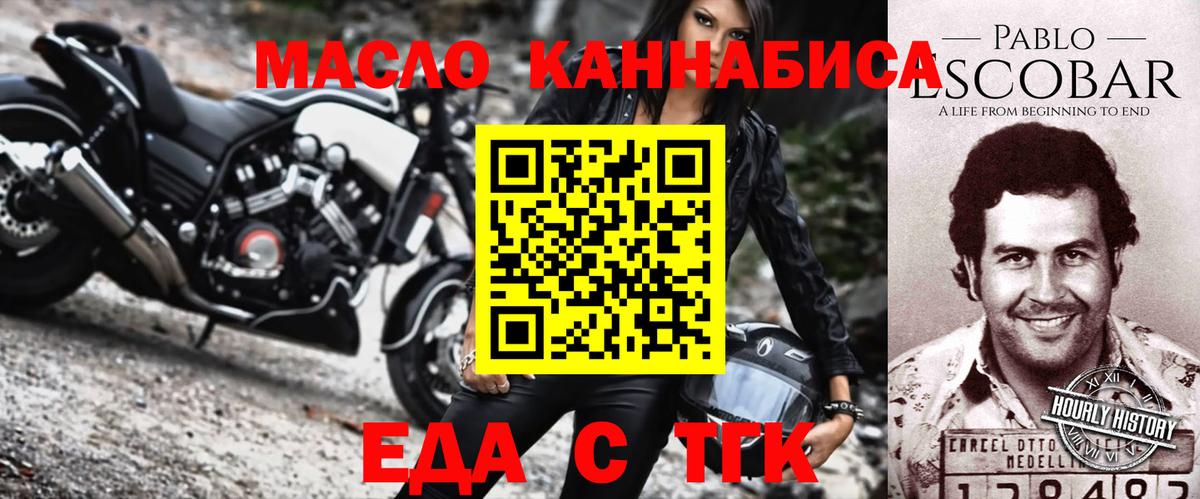 Еда ТГК конопля Губкин