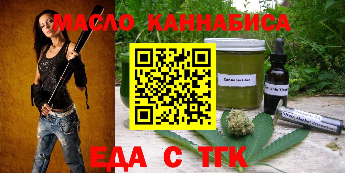 Еда ТГК конопля  Вход с VPN  Губкин 