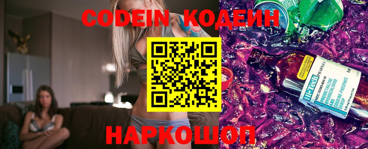 Кодеин Purple Drank Губкин