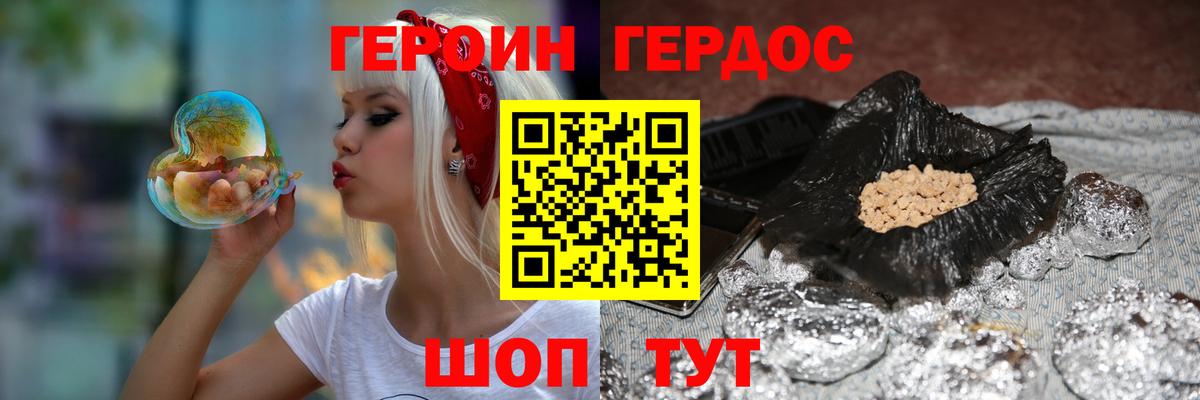 Героин белый Губкин