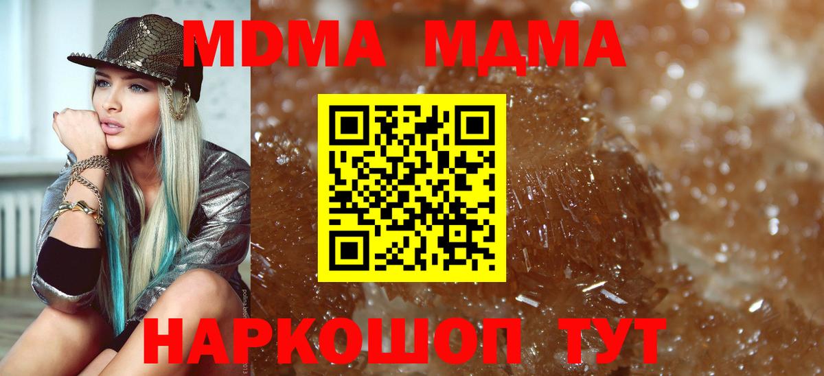 МДМА кристаллы  MDMA  MDMA молли  Губкин  Вход с VPN 