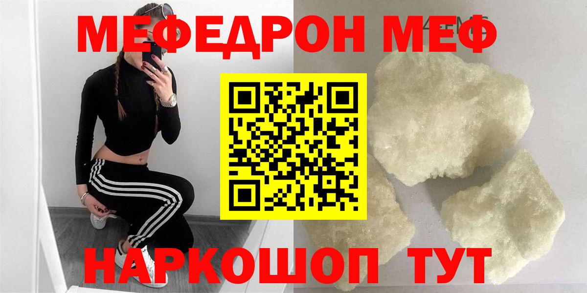МЕФ кристаллы  МЯУ-МЯУ VHQ  Губкин  МЕФ  Вход с VPN 