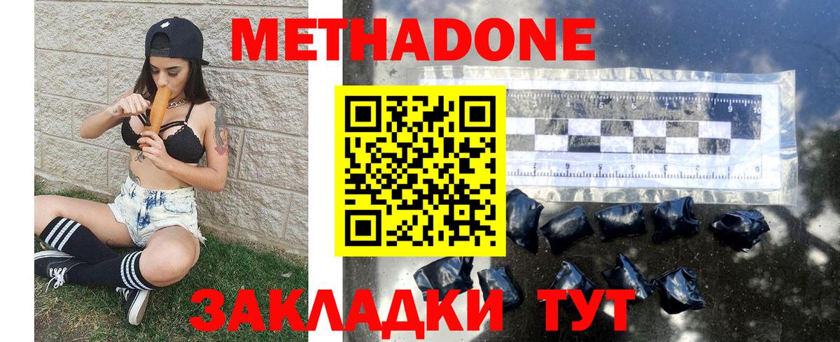 Метадон мёд  Вход с VPN  Губкин  МЕТАДОН methadone 